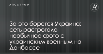 За це бореться Україна: мережу зворушило незвичайне фото з українським військовим на Донбасі