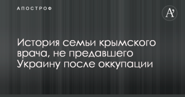 Мережі вразила історія сім'ї кримського лікаря, що не зрадив Україну після окупації: опубліковано відео