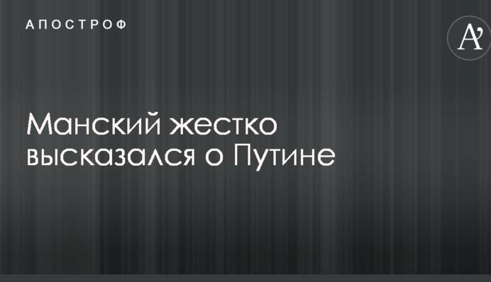 Країною править дракон: відомий росіянин жорстко висловився про Путіна