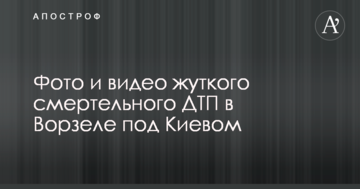 Авто перетворилося в купу металобрухту: опубліковано фото і відео моторошної смертельної ДТП під Києвом