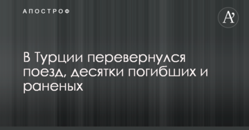 У Туреччині перекинувся потяг, десятки загиблих і поранених: фото і відео з місця аварії