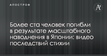 Більше ста людей загинули в результаті масштабної повені в Японії: відео наслідків стихії