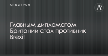 Головним дипломатом Британії став противник Brexit