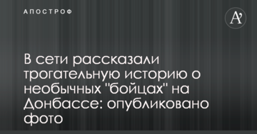 У мережі розповіли зворушливу історію про незвичайних "бійців" на Донбасі: опубліковано фото