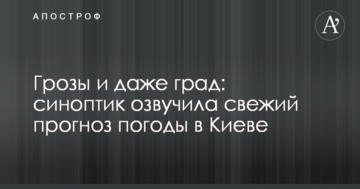 Грози і навіть град: синоптик озвучила свіжий прогноз погоди в Києві