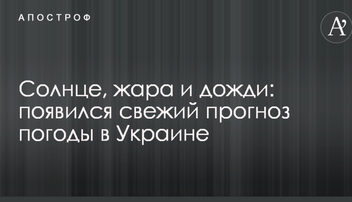 Сонце, спека і дощі: з'явився свіжий прогноз погоди в Україні