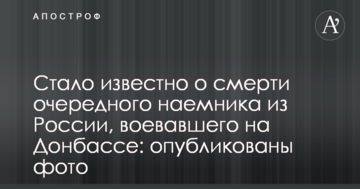 Стало відомо про смерть чергового найманця з Росії, який воював на Донбасі: опубліковано фото