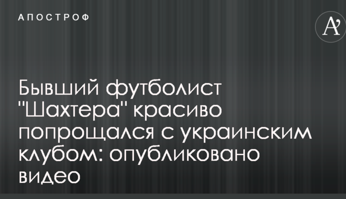 Бывший футболист 