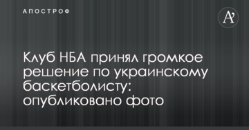 Клуб НБА принял громкое решение по украинскому баскетболисту: опубликовано фото