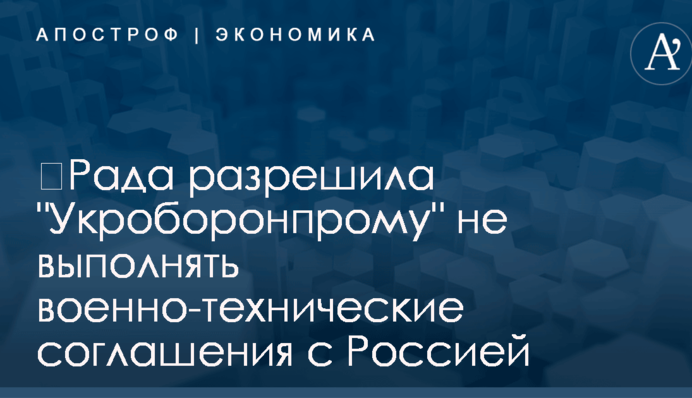 ​Рада разрешила 