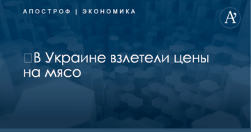 ​В Украине взлетели цены на мясо: появились цифры