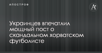 Не надоело создавать кумиров? Украинцев впечатлил мощный пост о скандальном хорватском футболисте