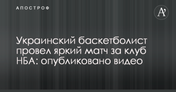 Украинский баскетболист провел яркий матч за клуб НБА: опубликовано видео