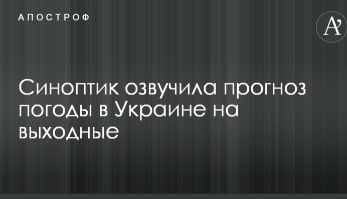 Можуть бути дощі: синоптик озвучила прогноз погоди в Україні на вихідні