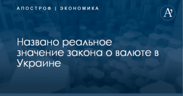 Выпускает гривну из "концлагеря": названо реальное значение закона о валюте в Украине