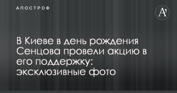 У Києві в день народження Сенцова провели акцію на його підтримку: ексклюзивні фото