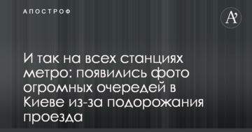 І так на всіх станціях метро: з'явилися фото величезних черг в Києві через подорожчання проїзду