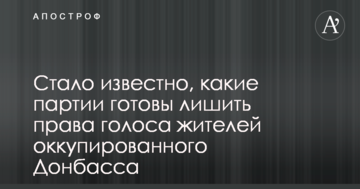 Стало відомо, які партії готові позбавити права голосу жителів окупованого Донбасу
