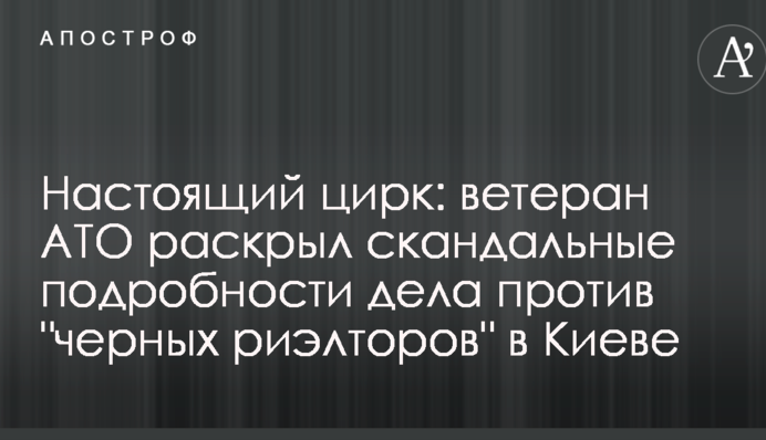 Настоящий цирк: ветеран АТО раскрыл скандальные подробности дела против 