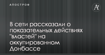 Попрацювали на камери: в мережі розповіли про показові дії "влади" на окупованому Донбасі