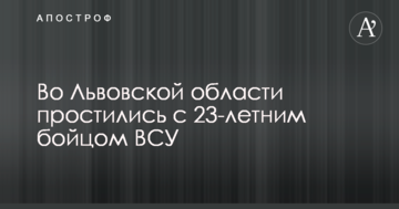 У Львівській області попрощалися з 23-річним бійцем ЗСУ, загиблим на Донбасі: фото і відео