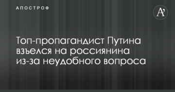 Топ-пропагандист Путіна розсердився на росіянина через незручне питання