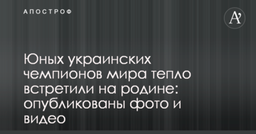 Юных украинских чемпионов мира тепло встретили на родине: опубликованы фото и видео