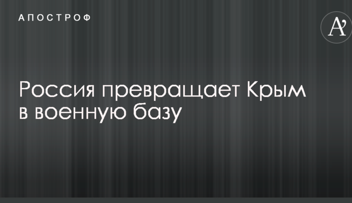Россия превращает Крым в военную базу: в сети показали фото полуострова с воздуха