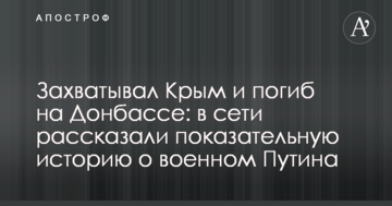 Захоплював Крим і загинув на Донбасі: в мережі розповіли показову історію про військового Путіна