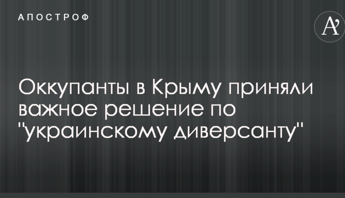 Окупанти в Криму ухвалили важливе рішення по 