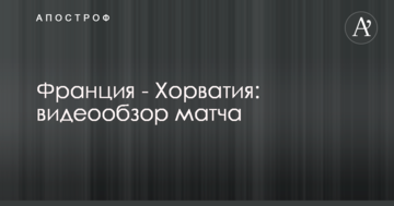 Франция - Хорватия: видеообзор матча
