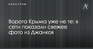 Ворота Криму вже не ті: в мережі показали свіже фото з Джанкоя
