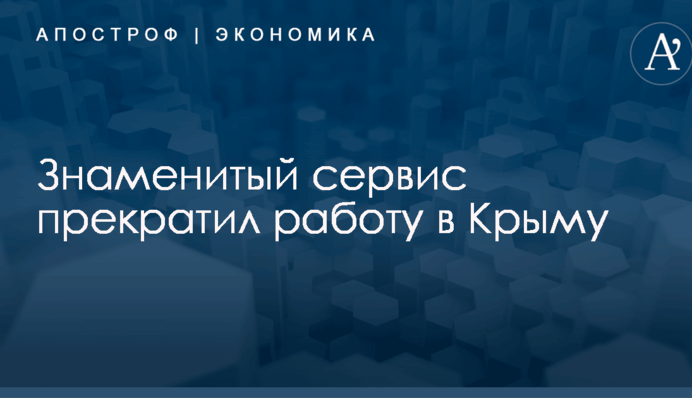 Жилья не будет: знаменитый сервис прекратил работу в Крыму