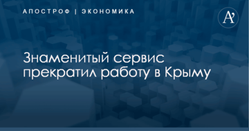 Жилья не будет: знаменитый сервис прекратил работу в Крыму