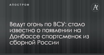 Ведуть вогонь по ЗСУ: стало відомо про появу на Донбасі спортсменок зі збірної Росії