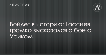 Увійде в історію: Гассієв голосно висловився про бій з Усиком