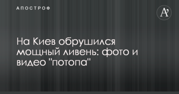 На Київ обрушилася потужна злива: опубліковано фото і відео "потопу"