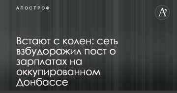 Встають з колін: мережу розбурхав пост про зарплати на окупованому Донбасі