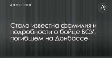 Стало відомо прізвище і подробиці про бійця ЗСУ, який загинув на Донбасі