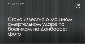 Стало відомо про потужний смертельний удар по бойовиках на Донбасі: опубліковано фото