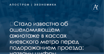 ​Стало известно об ошеломляющем ажиотаже в кассах киевского метро перед подорожанием проезда: названы цифры