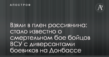 Взяли в полон росіянина: стало відомо про смертельний бій бійців ЗСУ з диверсантами бойовиків на Донбасі