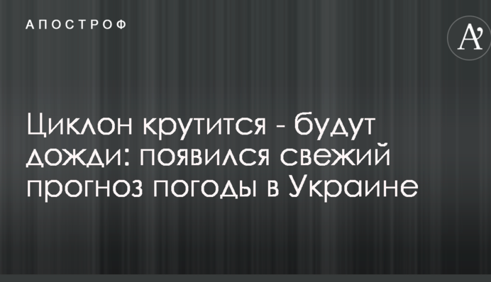 Циклон крутиться - будуть дощі: з'явився свіжий прогноз погоди в Україні
