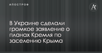 В Україні зробили гучну заяву про плани Кремля по заселенню Криму