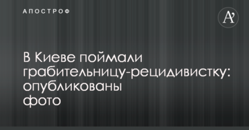 У Києві спіймали грабіжницю-рецидивістку: опубліковано фото