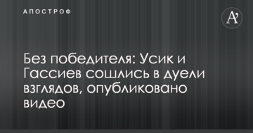 Без переможця: Усик і Гассієв зійшлися в дуелі поглядів, опубліковано відео