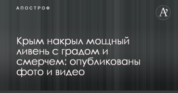 Крим накрила потужна злива з градом і смерчем: опубліковано фото і відео