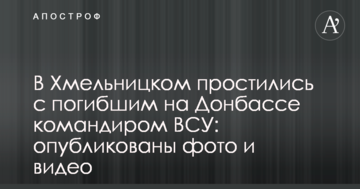 У Хмельницькому попрощалися із загиблим на Донбасі командиром ЗСУ: опубліковано фото і відео