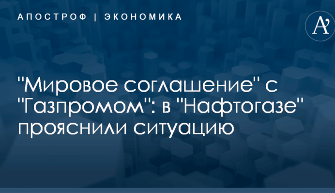 ​Мировое соглашение с 