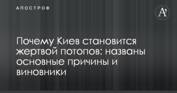 Чому Київ стає жертвою потопів: названо основні причини і винуватців